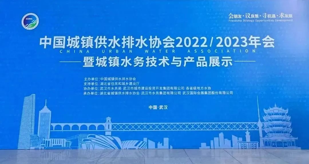 金沙js9999777风采 | 中国水协2022/2023年会暨新技术新产品展示正在进行时！