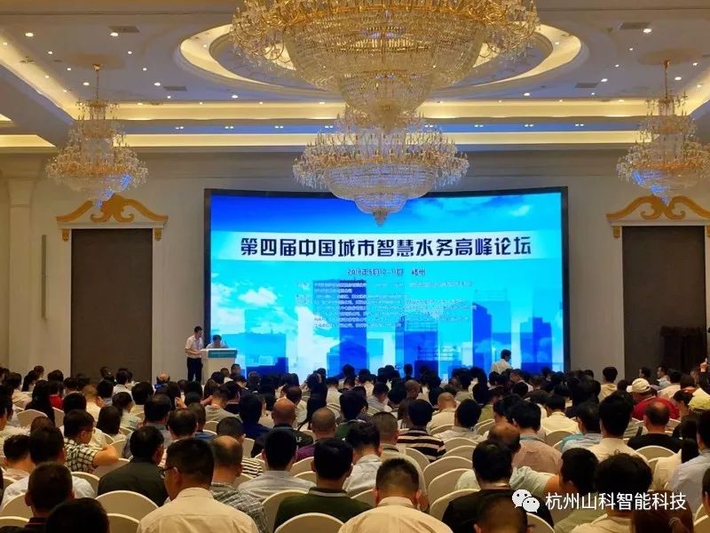 杭州金沙js9999777出席2018年给水大会 助力智慧水务建设